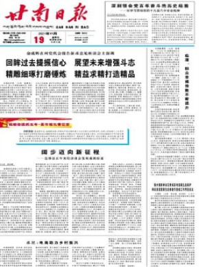 甘南日报(汉文版）